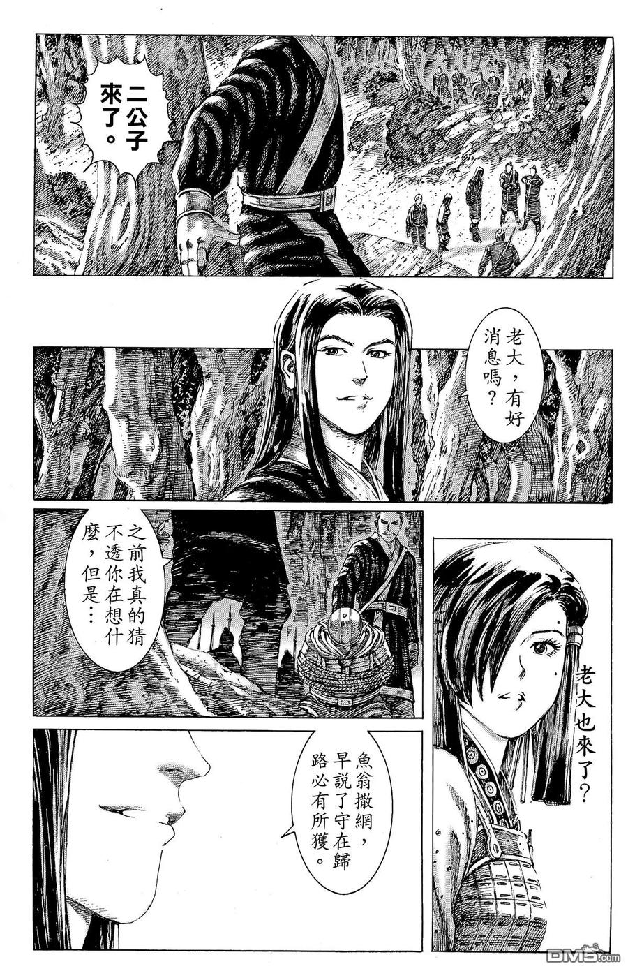 火凤燎原 第18卷 第34页
