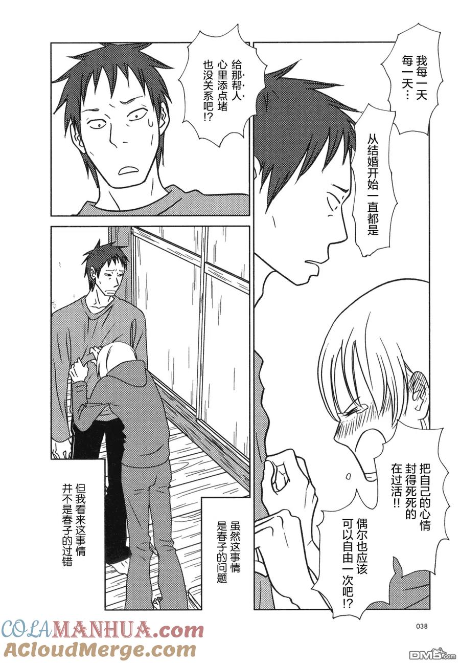 《白兔糖》第19话 第39页