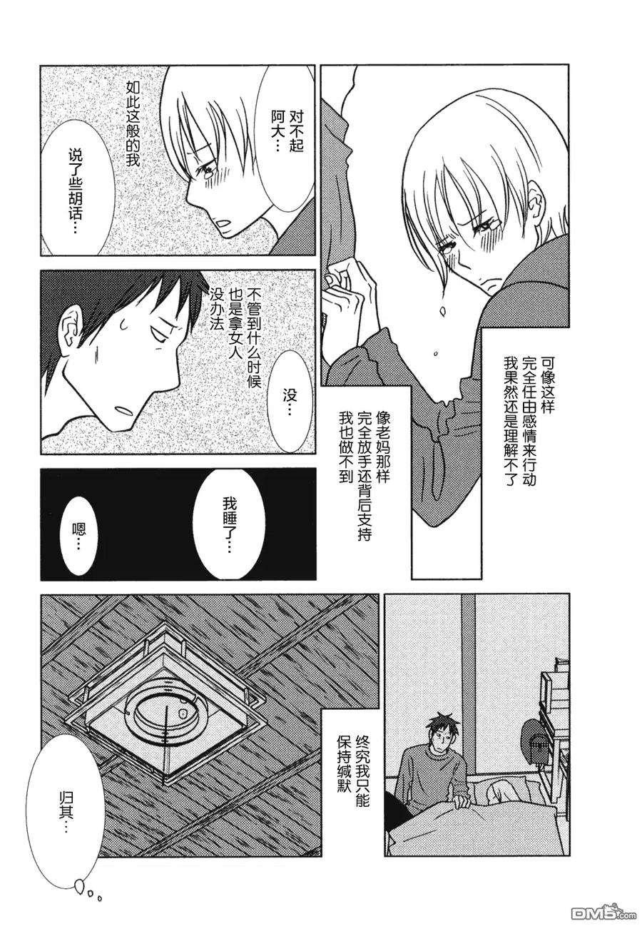 《白兔糖》第19话 第40页
