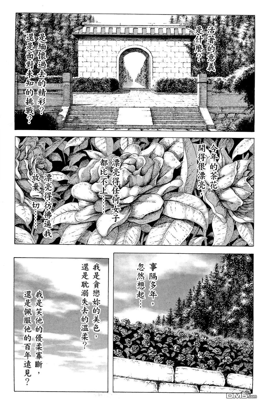 火凤燎原 第18卷 第70页
