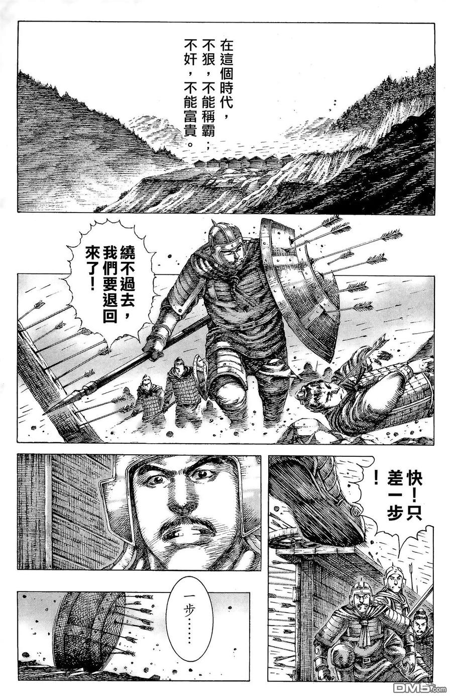 火凤燎原 第18卷 第24页