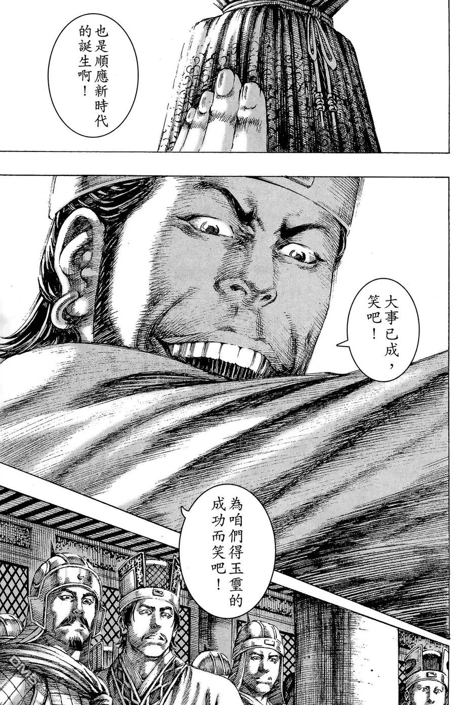火凤燎原 第18卷 第168页