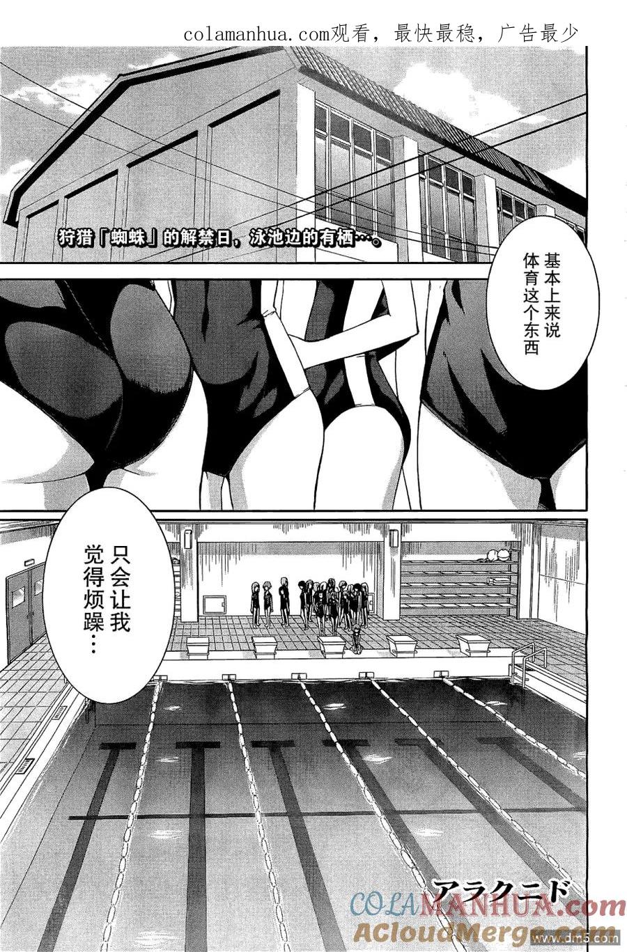 《Arachnid》第19话 怎么样都好啦 第1页