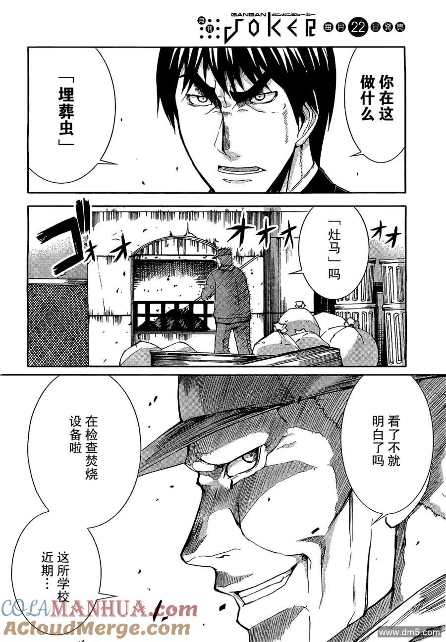 《Arachnid》第19话 怎么样都好啦 第16页