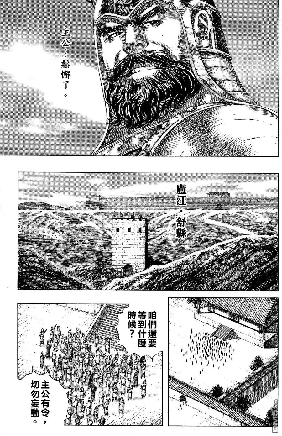 火凤燎原 第18卷 第170页