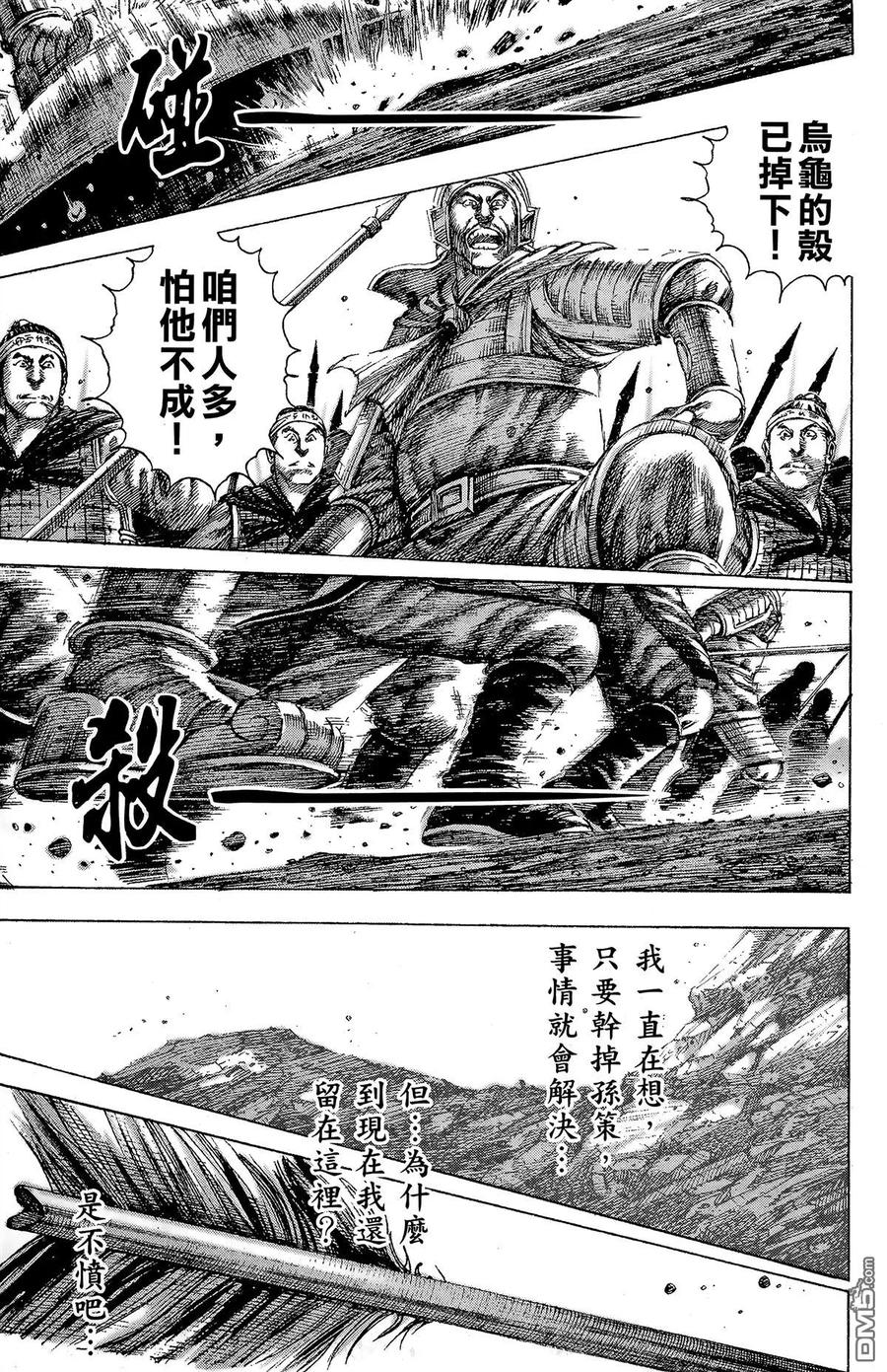 火凤燎原 第18卷 第50页