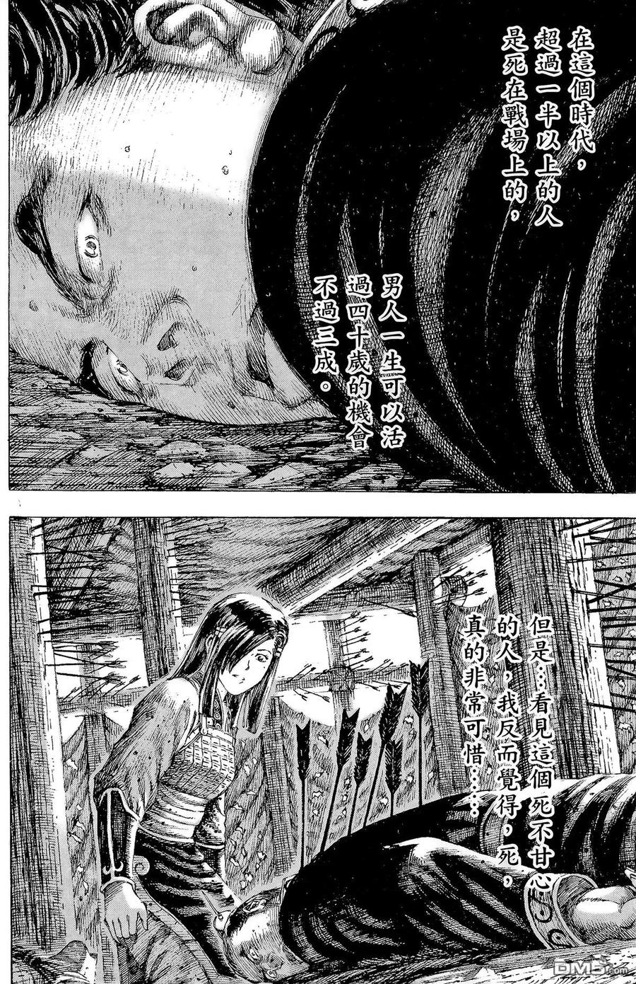 火凤燎原 第18卷 第27页