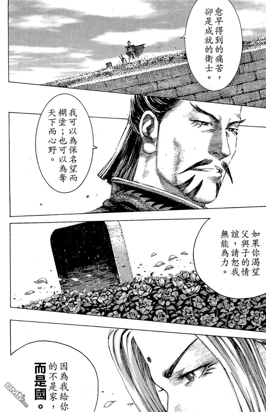 火凤燎原 第18卷 第83页