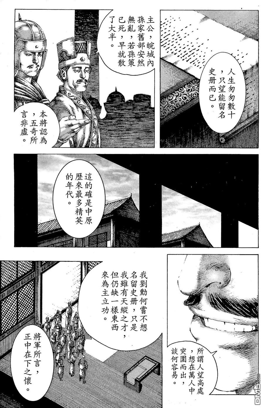 火凤燎原 第18卷 第174页