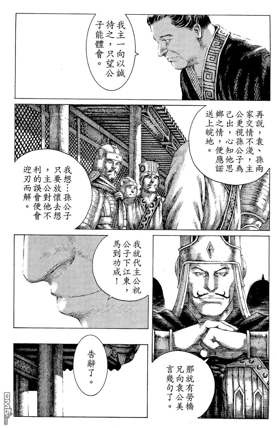 火凤燎原 第18卷 第62页
