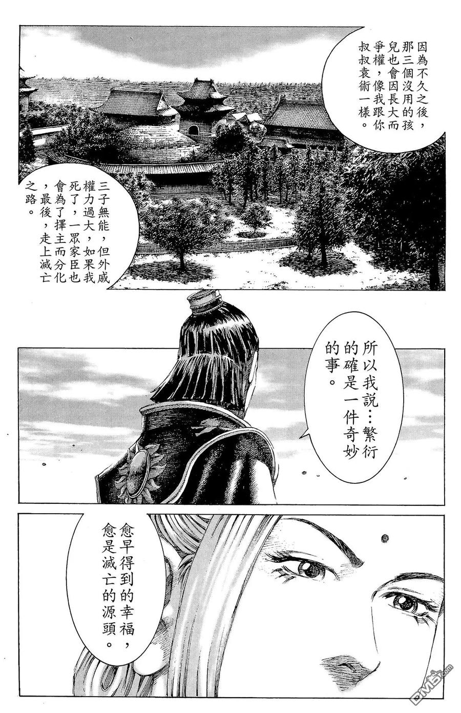 火凤燎原 第18卷 第82页