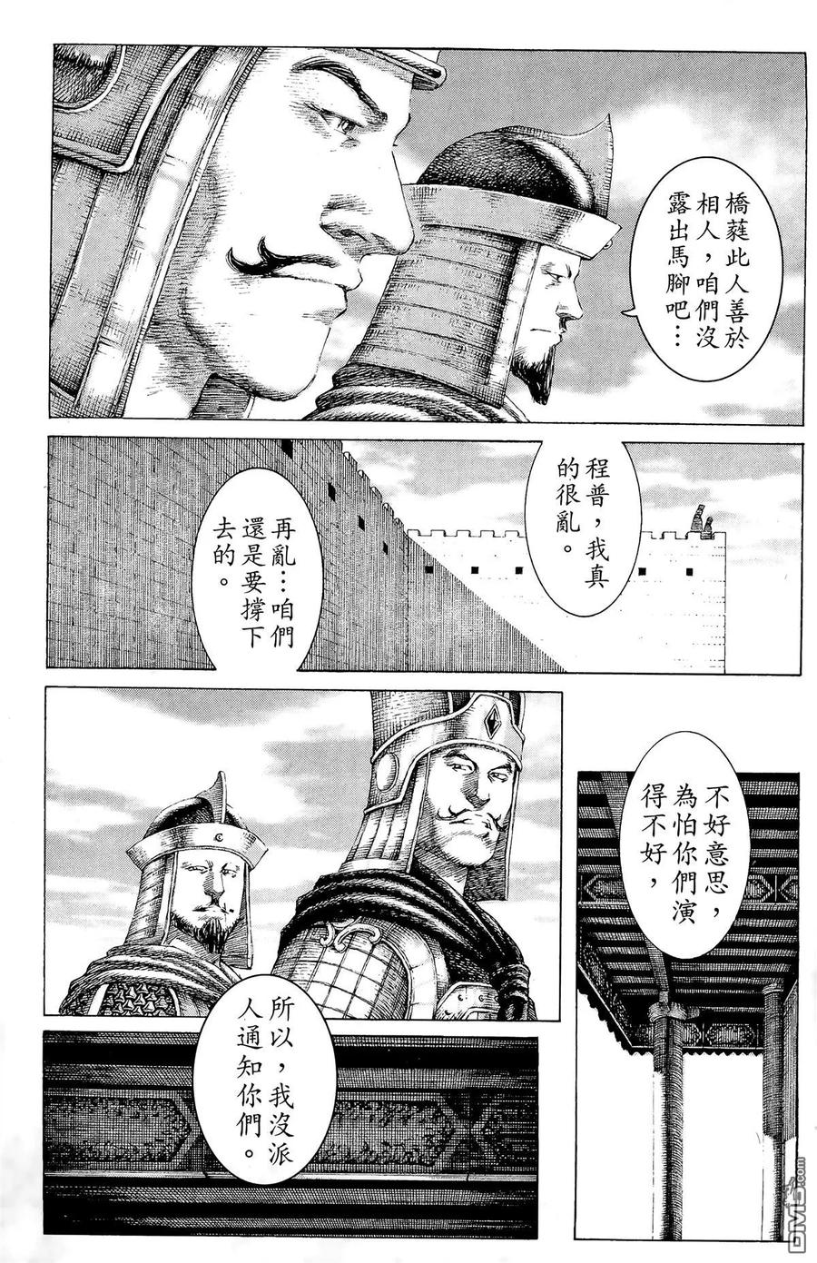 火凤燎原 第18卷 第64页