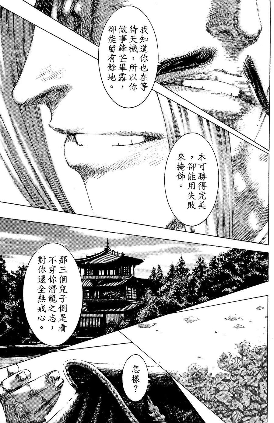 火凤燎原 第18卷 第84页