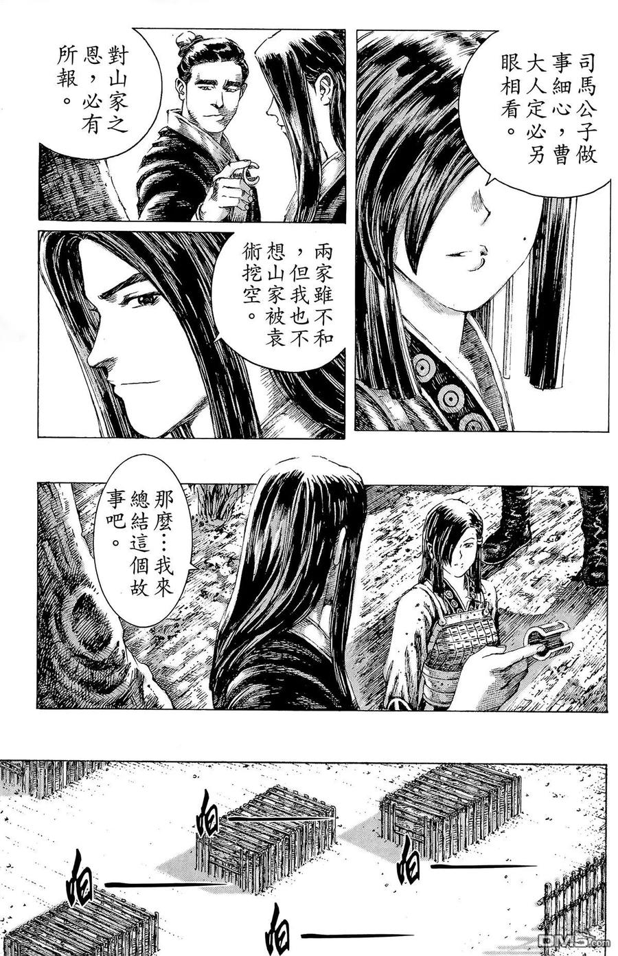 火凤燎原 第18卷 第36页