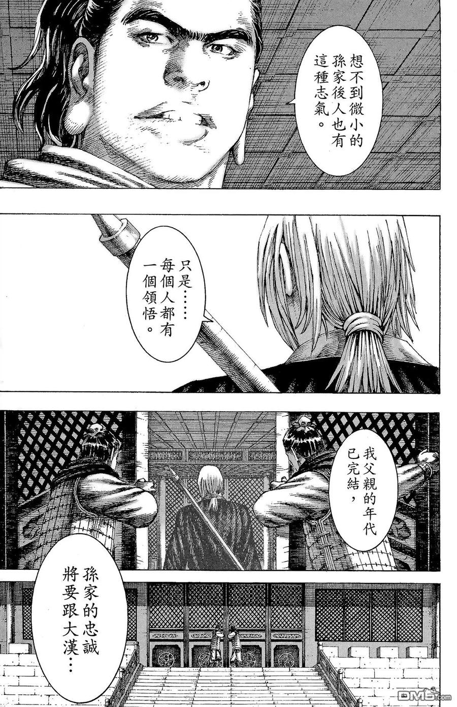 火凤燎原 第18卷 第152页