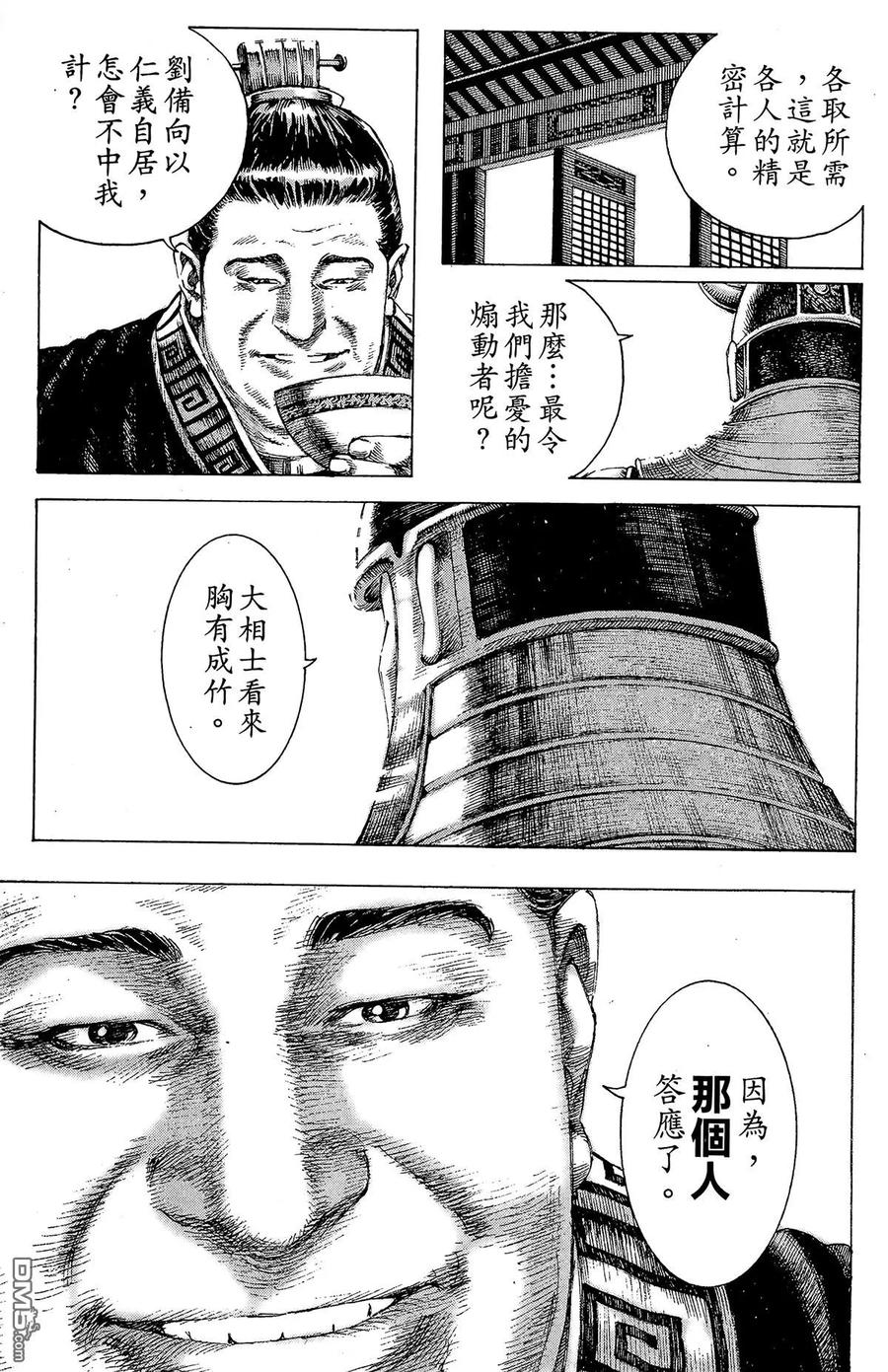 火凤燎原 第18卷 第178页