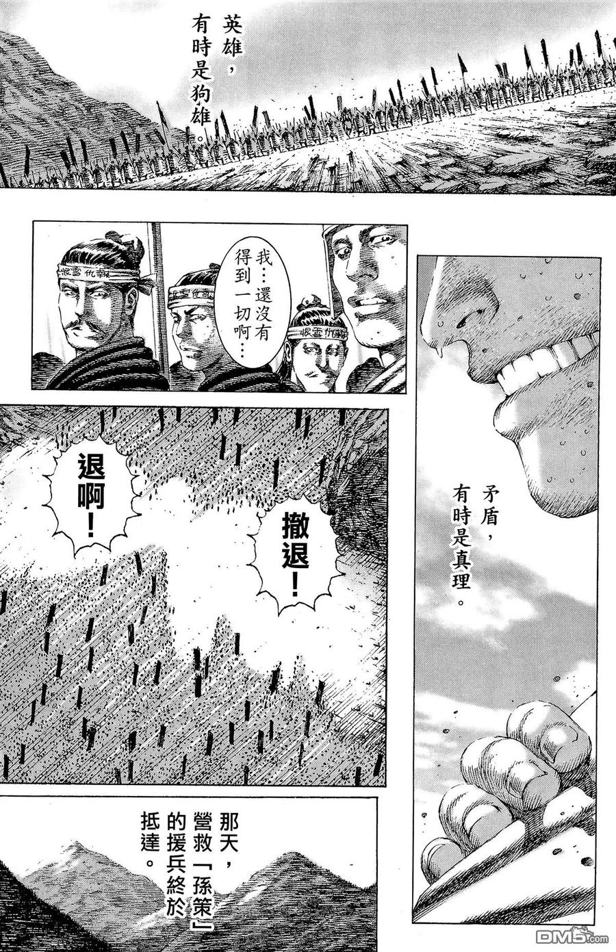 火凤燎原 第18卷 第142页