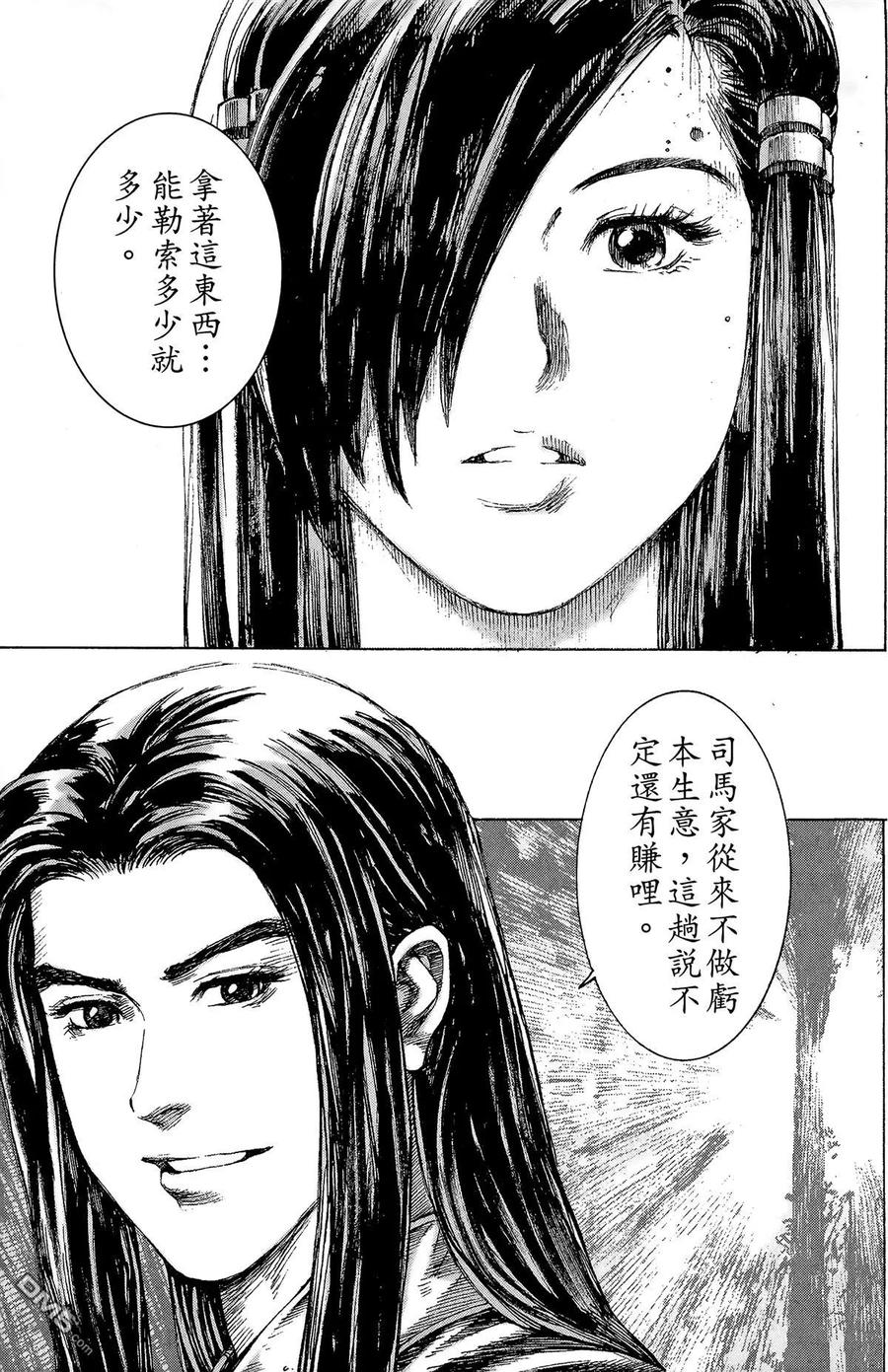火凤燎原 第18卷 第40页