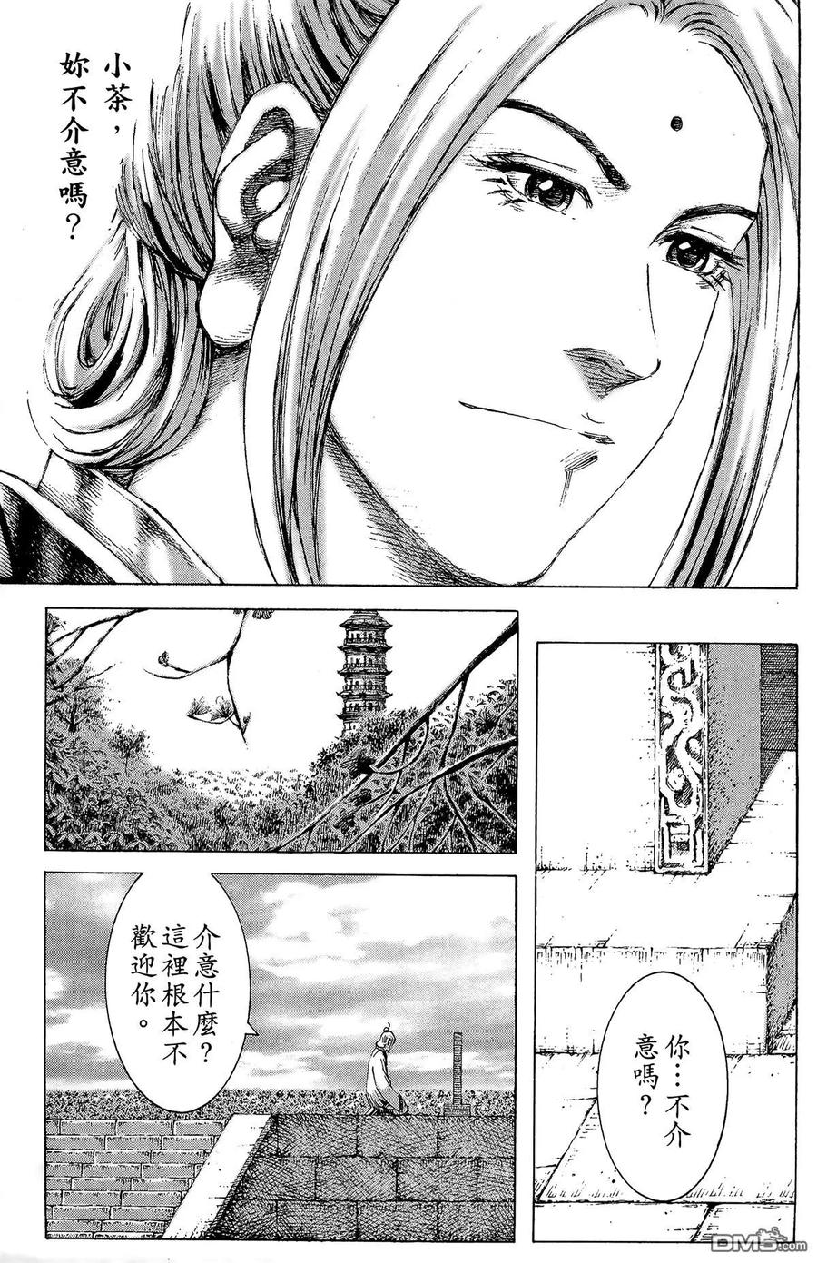 火凤燎原 第18卷 第72页