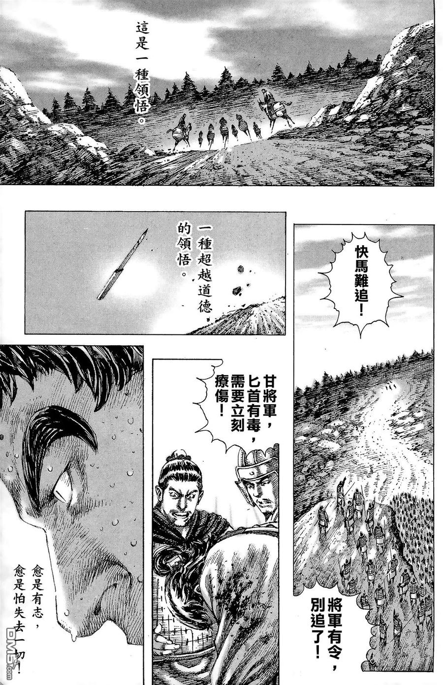 火凤燎原 第18卷 第140页