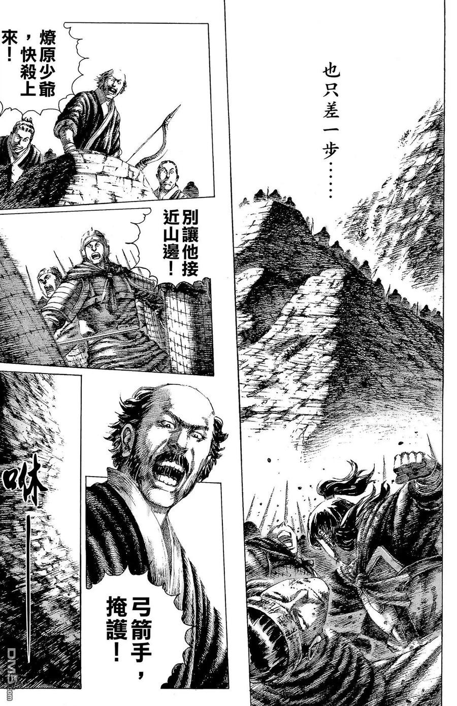 火凤燎原 第18卷 第8页