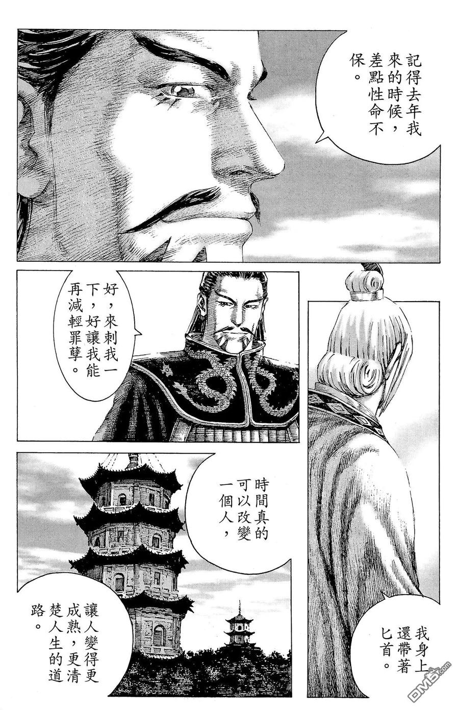 火凤燎原 第18卷 第74页