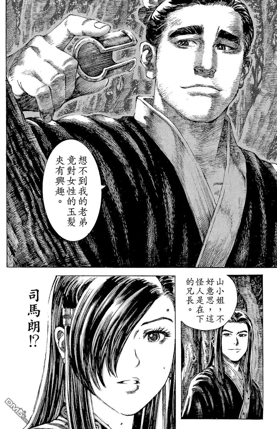 火凤燎原 第18卷 第35页