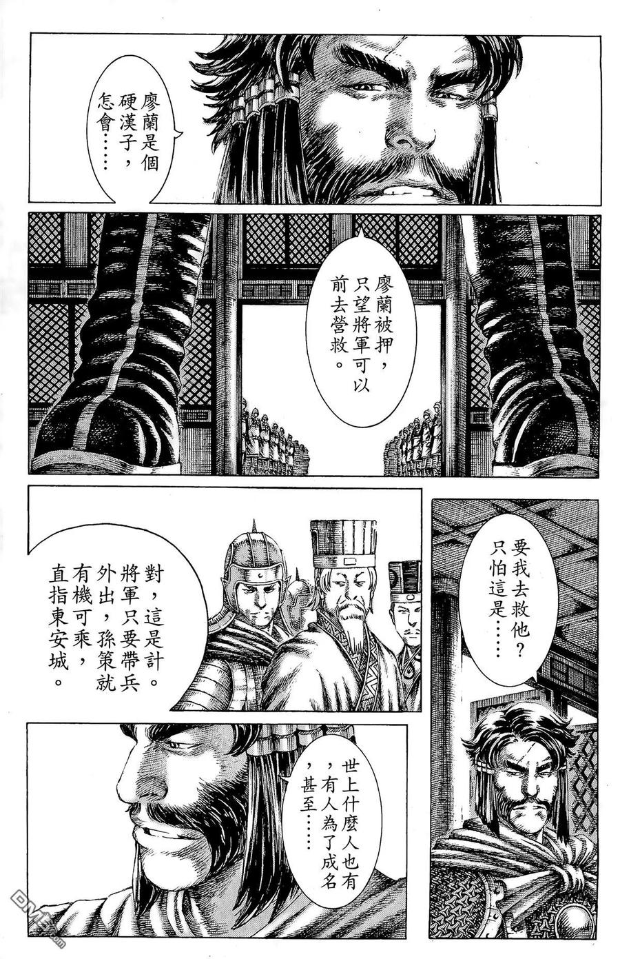 火凤燎原 第18卷 第172页