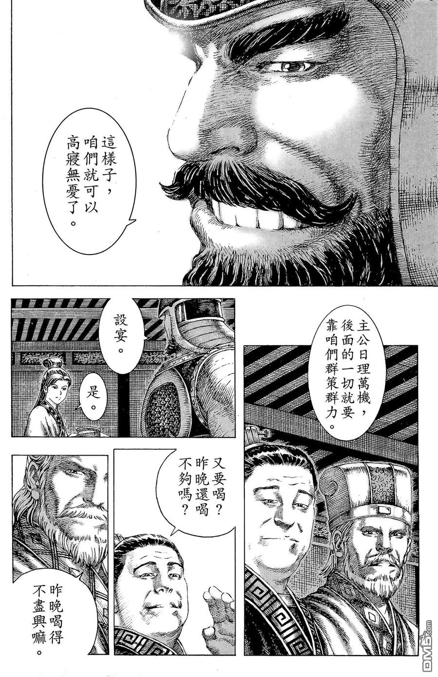 火凤燎原 第18卷 第179页