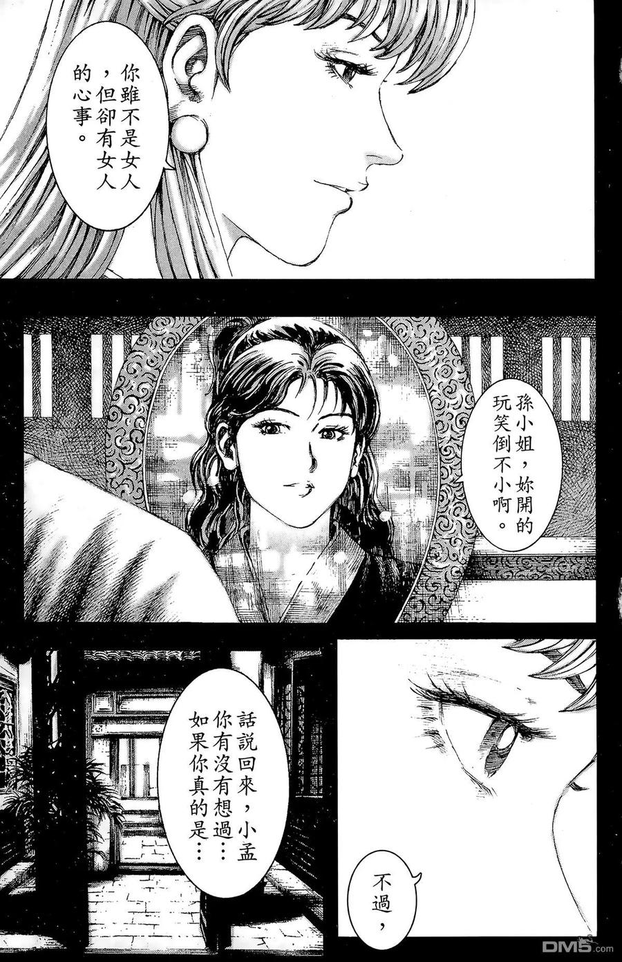 火凤燎原 第18卷 第116页
