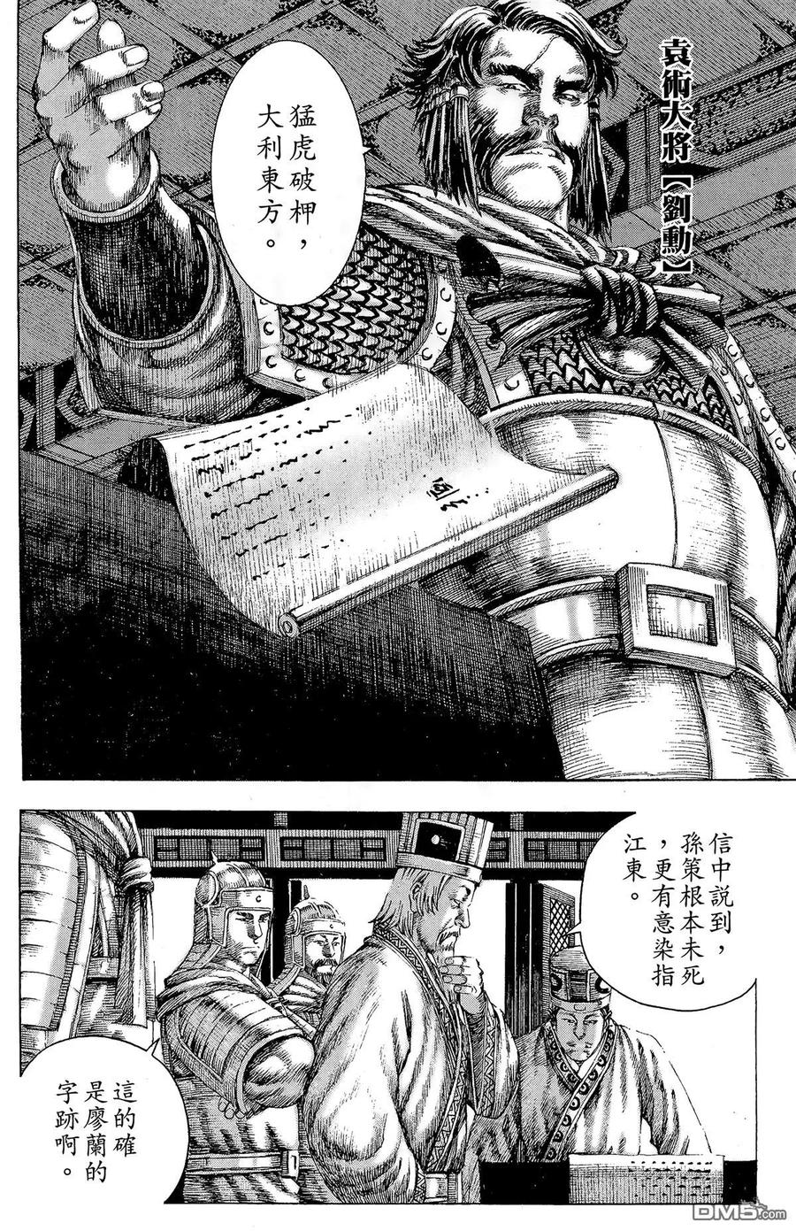 火凤燎原 第18卷 第171页