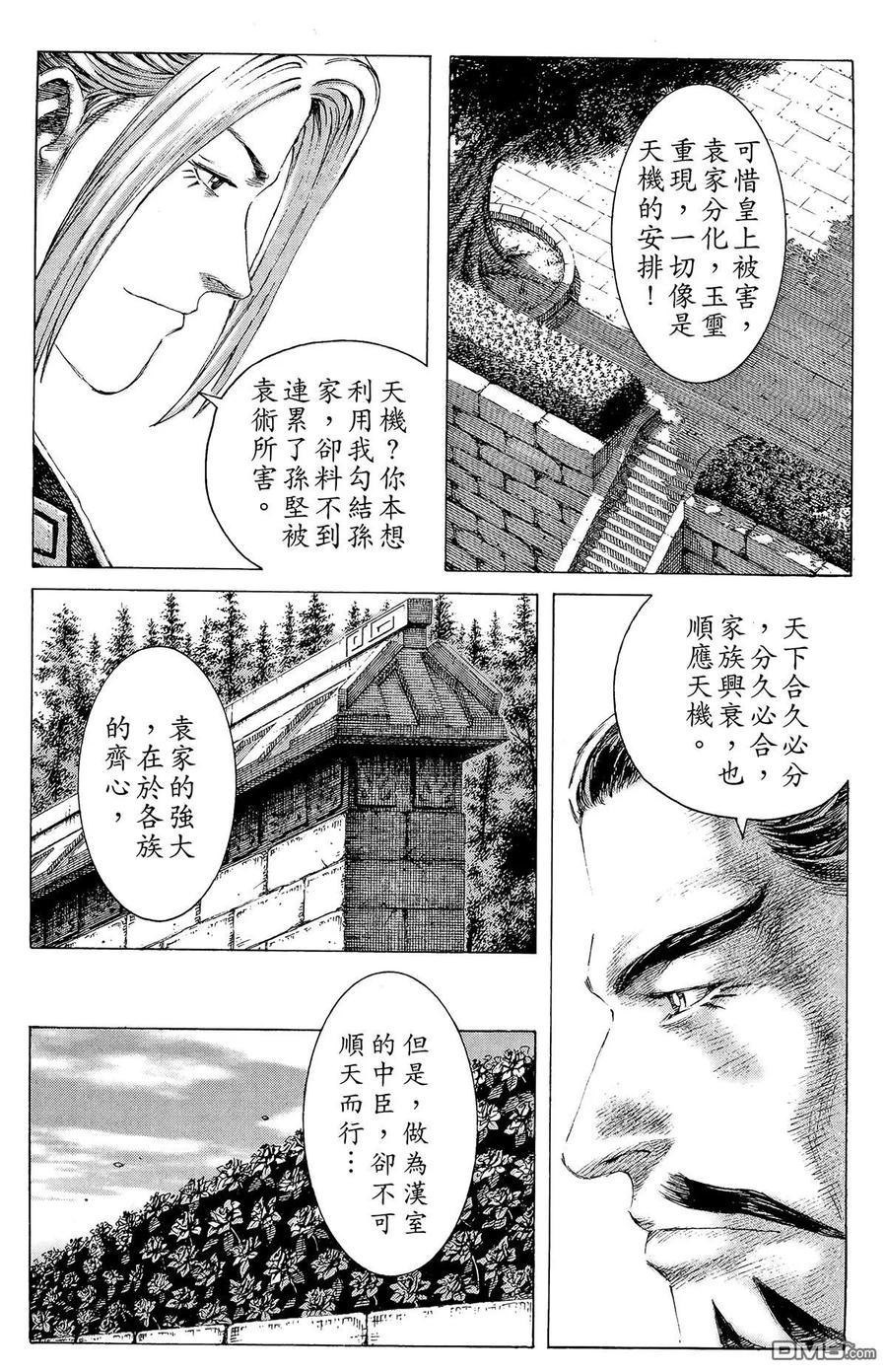火凤燎原 第18卷 第78页