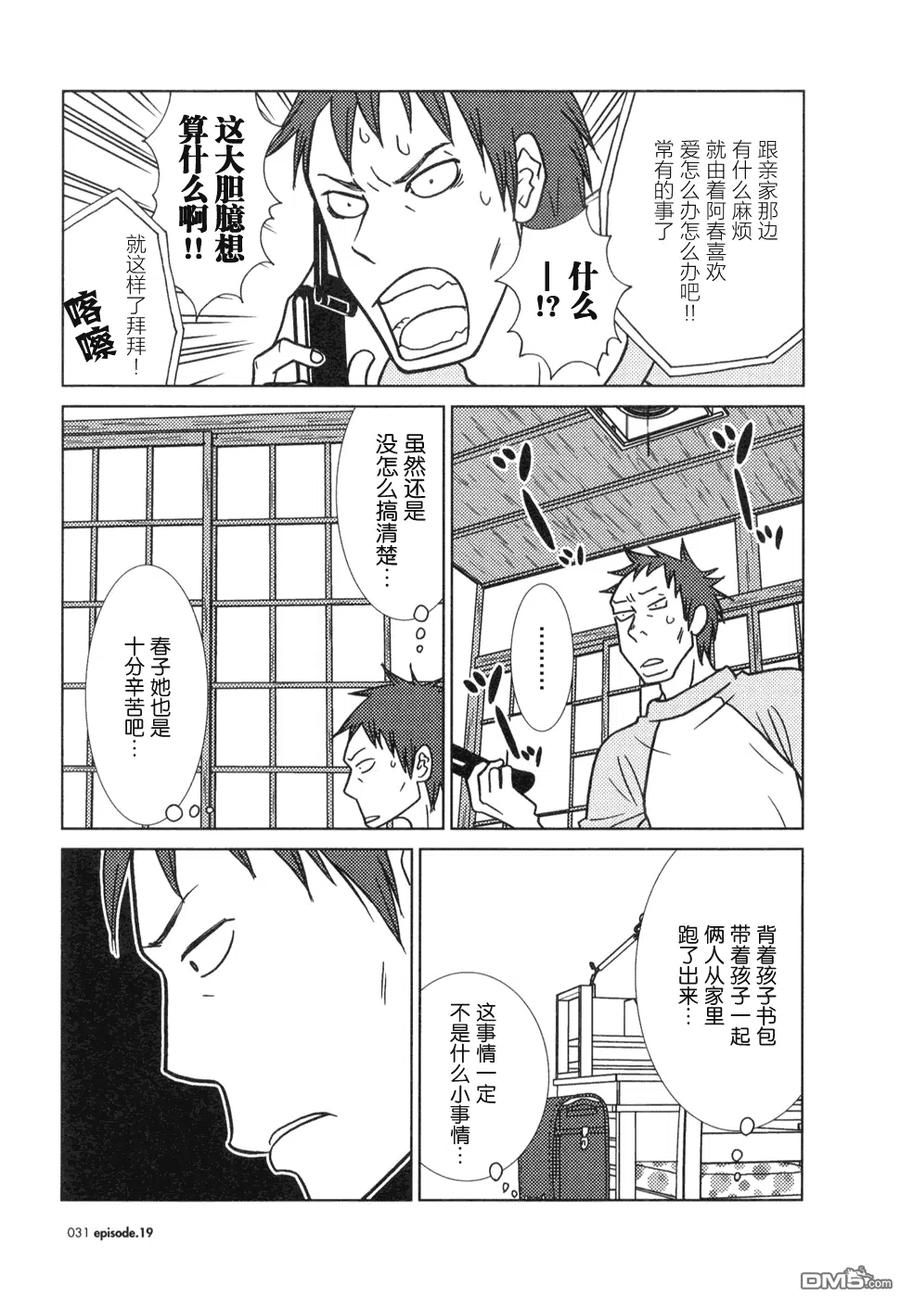 《白兔糖》第19话 第32页