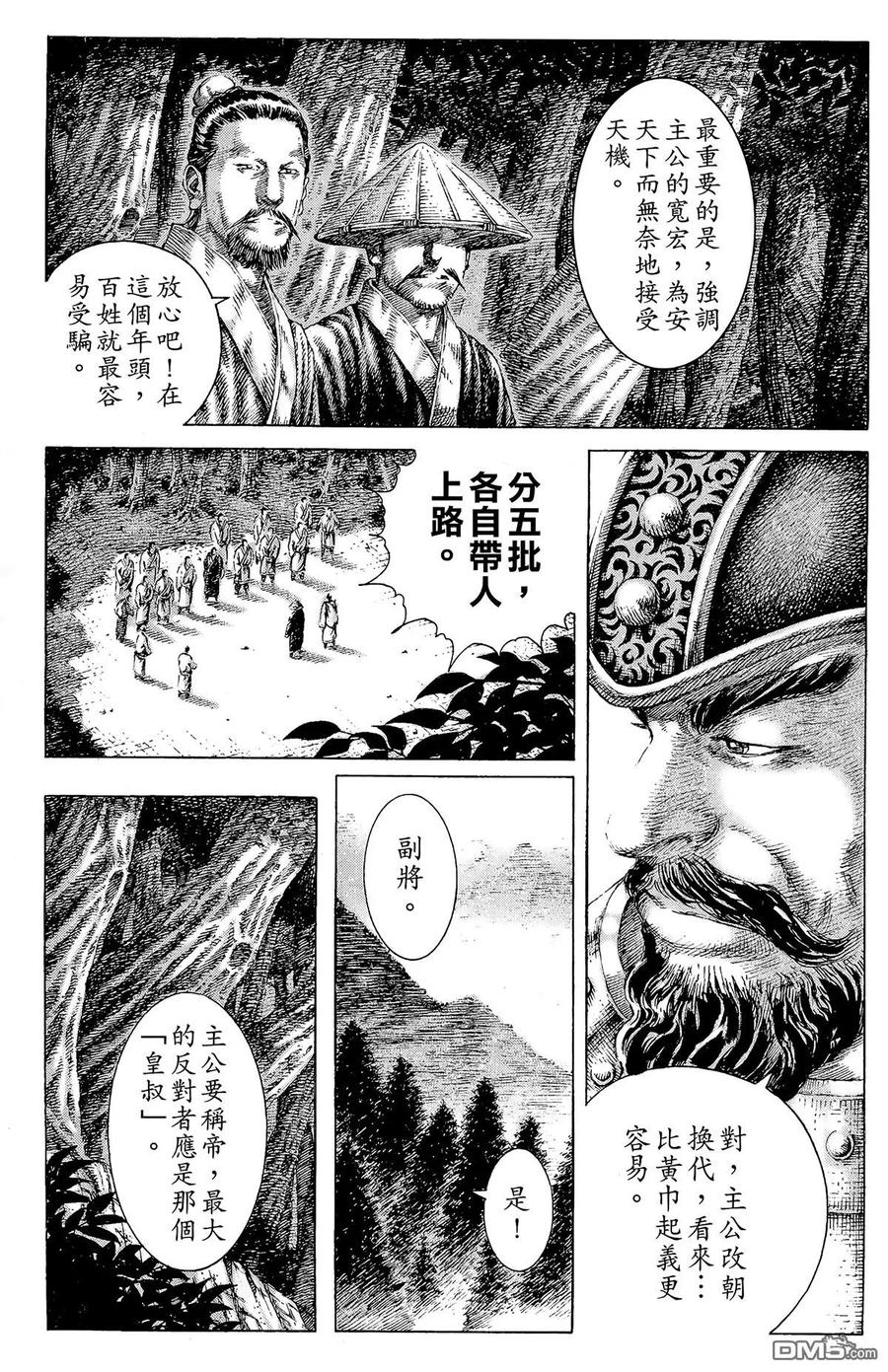 火凤燎原 第18卷 第102页