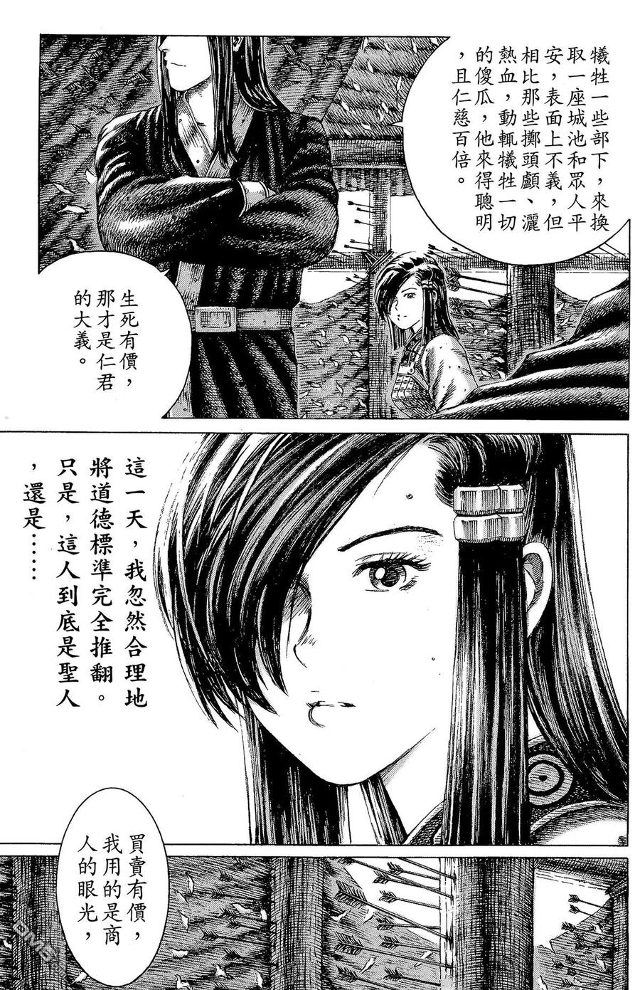 火凤燎原 第18卷 第30页