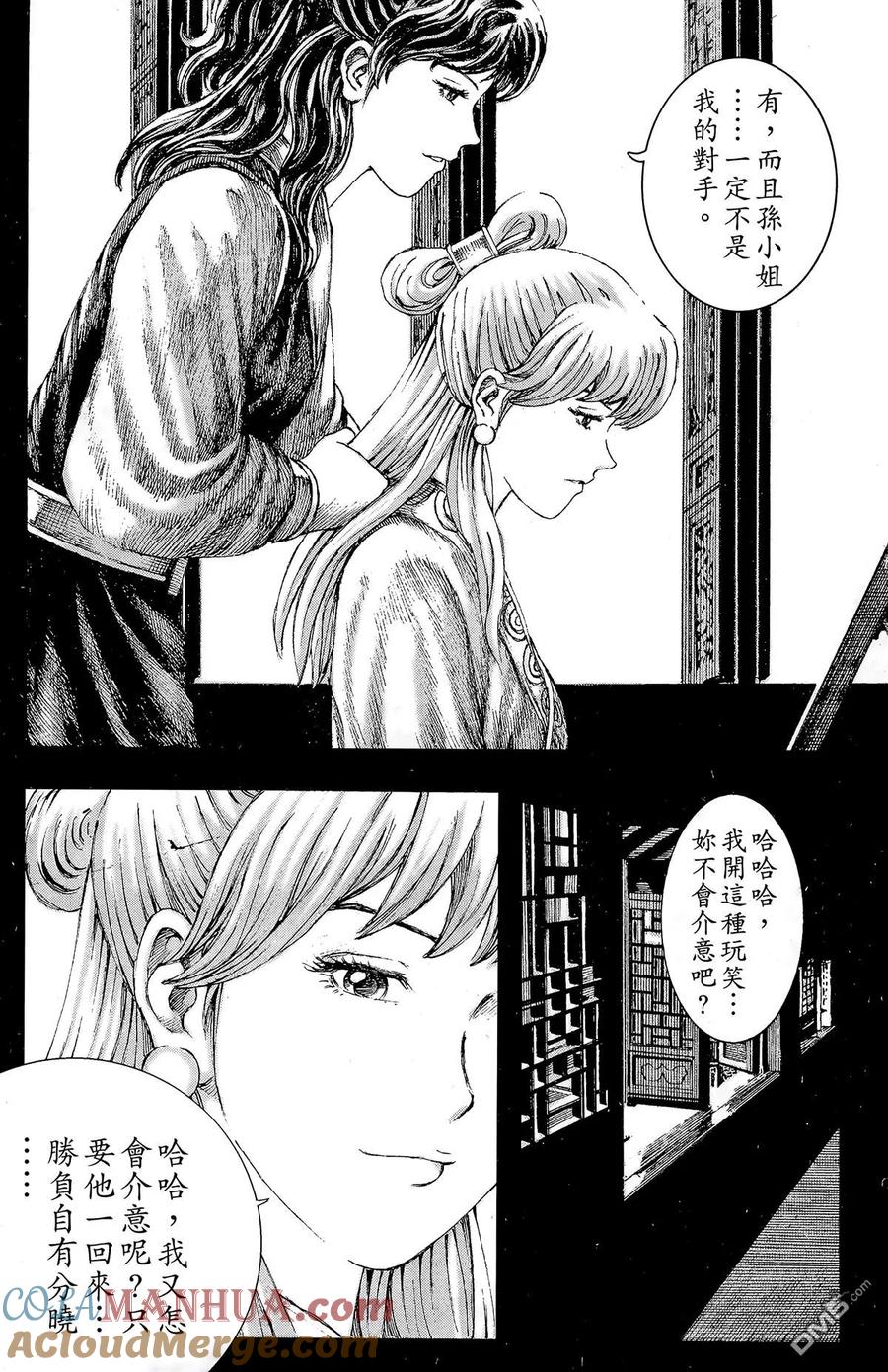 火凤燎原 第18卷 第117页