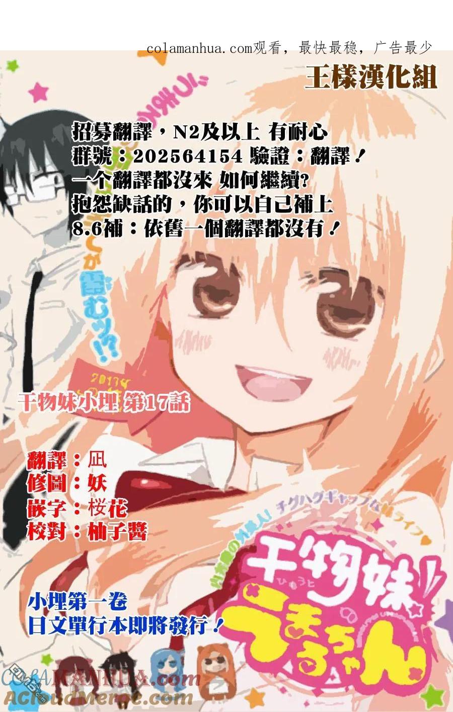 《干物妹小埋》第17话 第1页