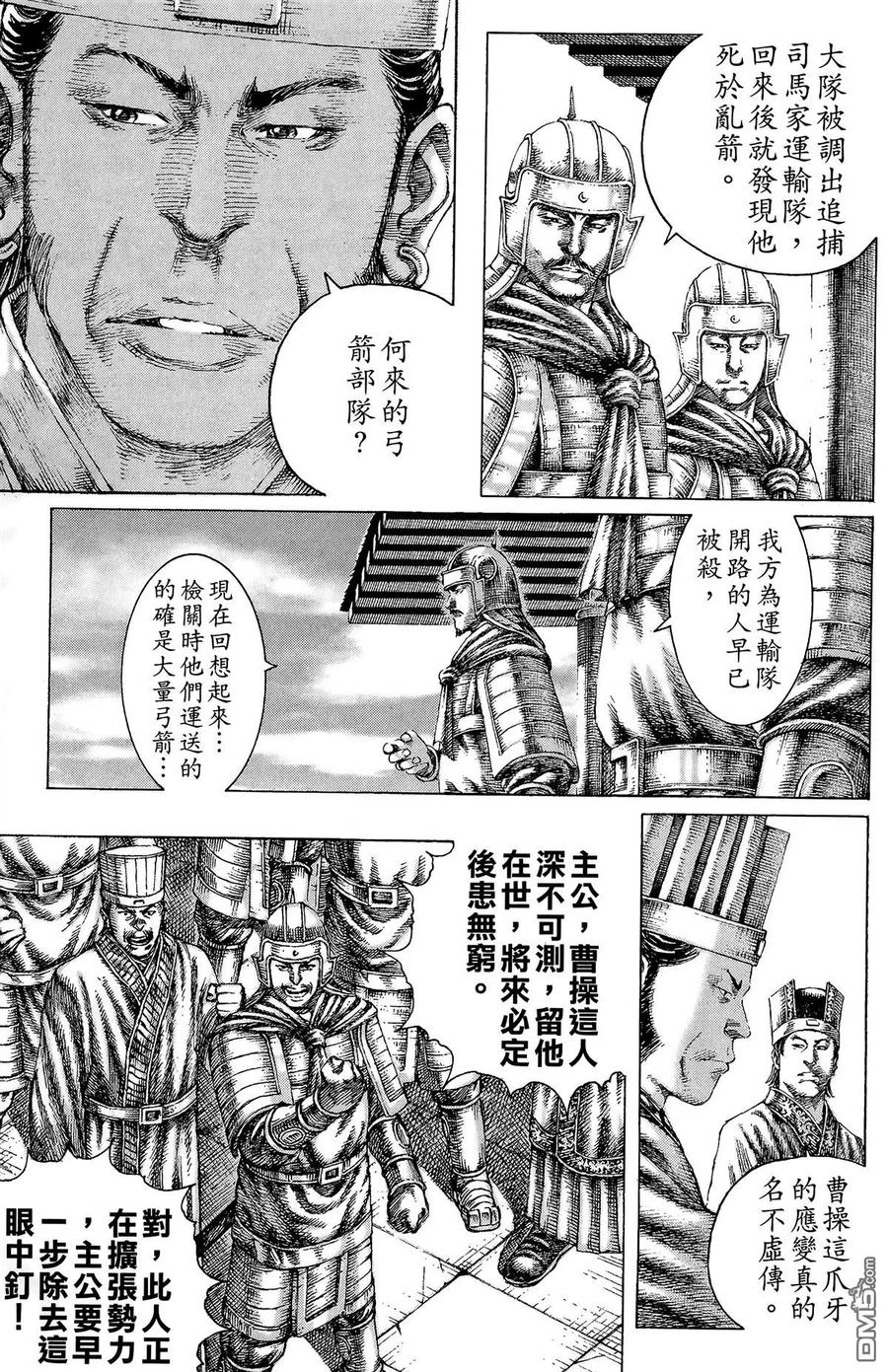 火凤燎原 第18卷 第164页