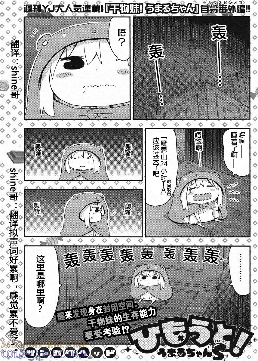 《干物妹小埋》外传：第8话 平行世界奇迹跳跃出张版2 第2页
