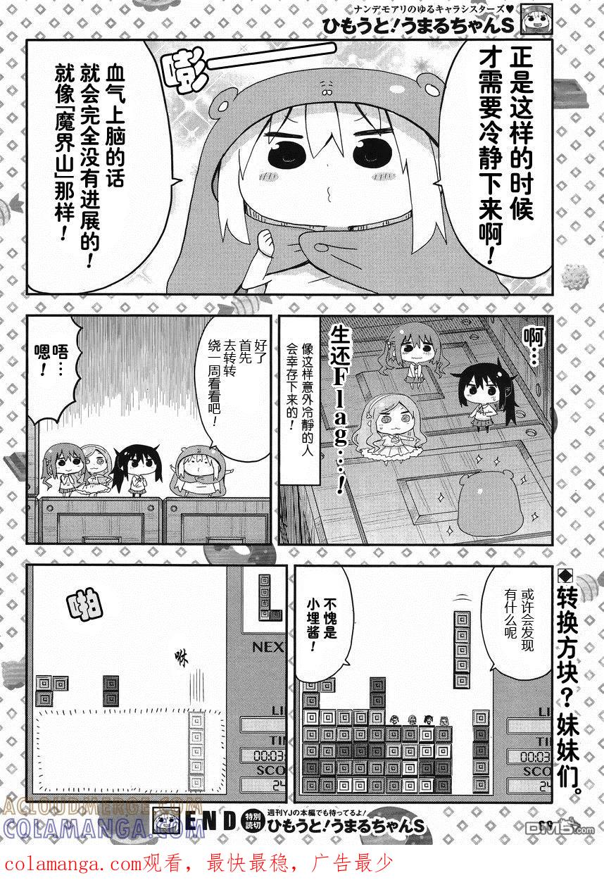 《干物妹小埋》外传：第8话 平行世界奇迹跳跃出张版2 第7页