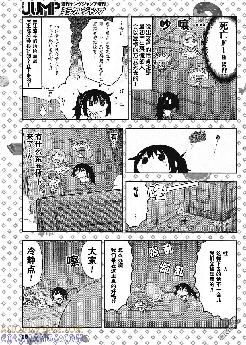 《干物妹小埋》外传：第8话 平行世界奇迹跳跃出张版2 第6页