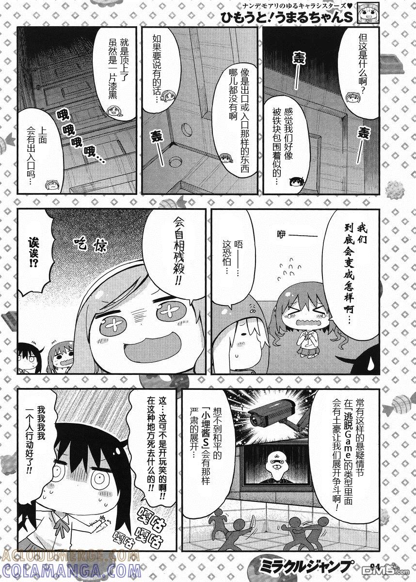 《干物妹小埋》外传：第8话 平行世界奇迹跳跃出张版2 第5页