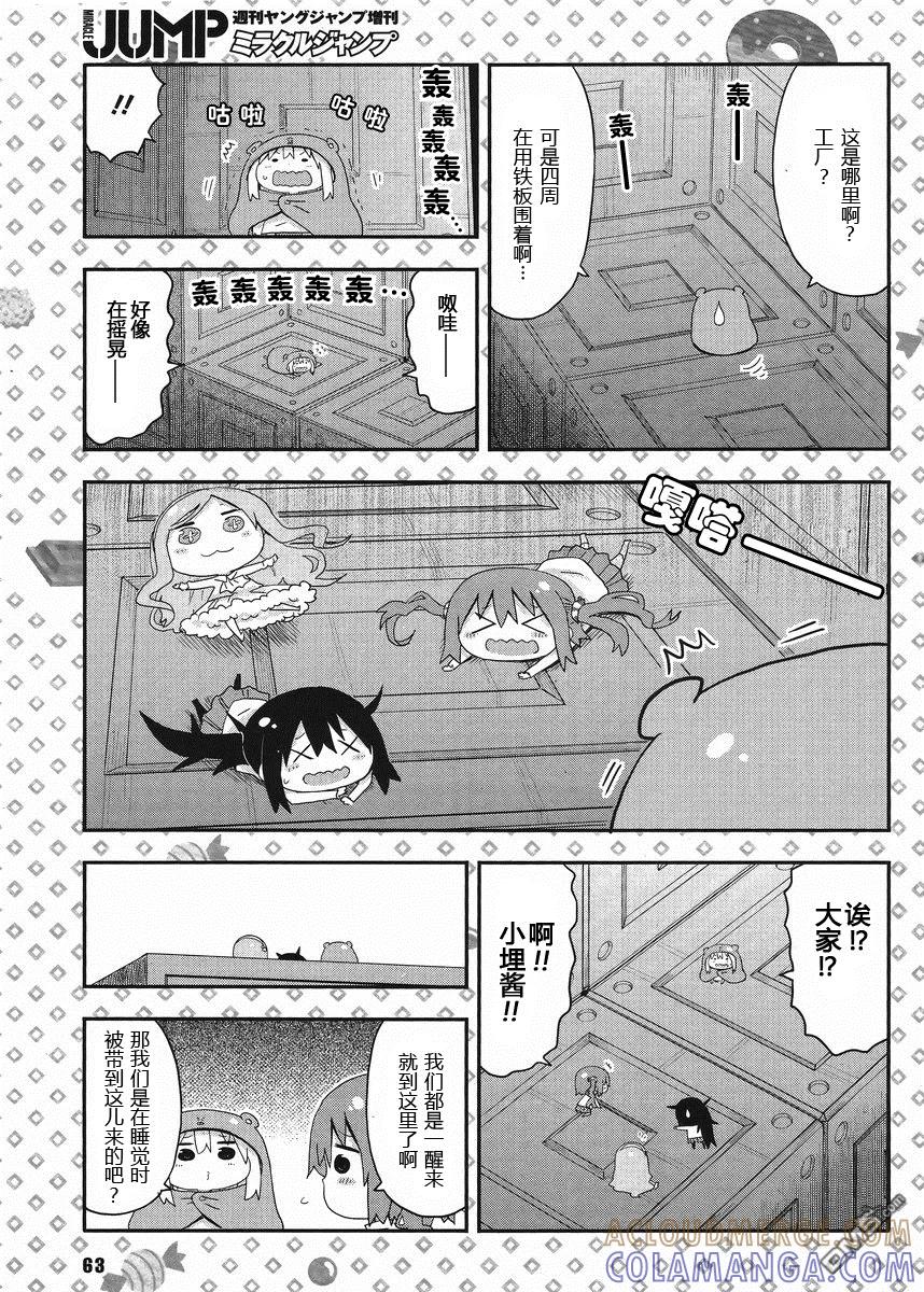 《干物妹小埋》外传：第8话 平行世界奇迹跳跃出张版2 第4页