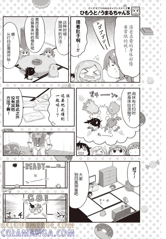 《干物妹小埋》外传：第9话 平行世界奇迹跳跃出张版第04话 第4页