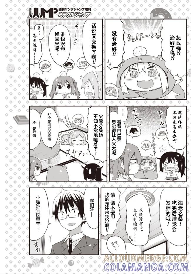 《干物妹小埋》外传：第9话 平行世界奇迹跳跃出张版第04话 第5页