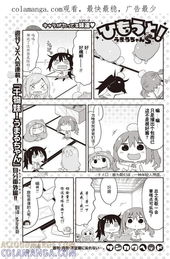 《干物妹小埋》外传：第9话 平行世界奇迹跳跃出张版第04话 第1页