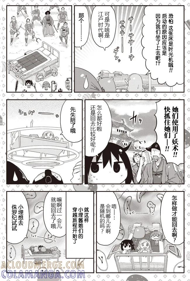 《干物妹小埋》外传：第10话 平行世界奇迹跳跃出张版05 第4页