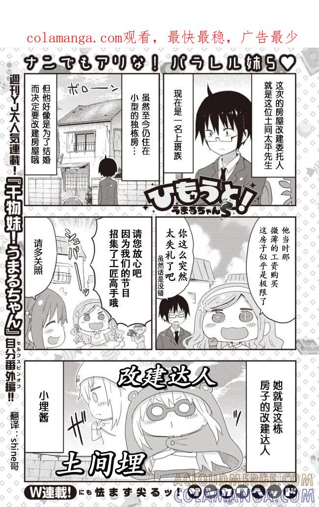 《干物妹小埋》外传：第11话 平行世界奇迹跳跃出张版06 第1页
