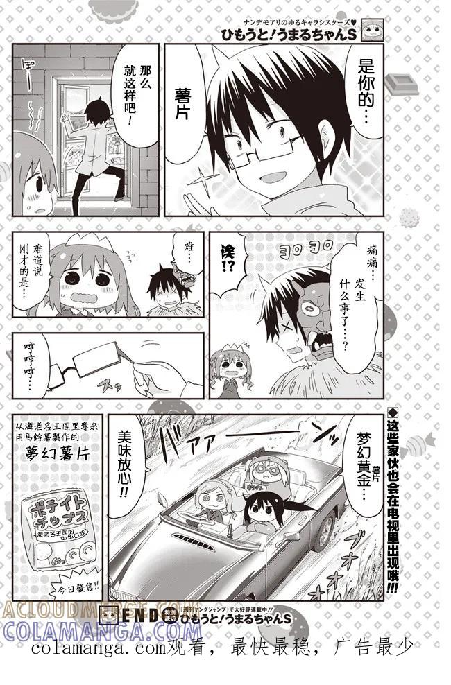 《干物妹小埋》平行世界奇迹跳跃出张版07 第6页