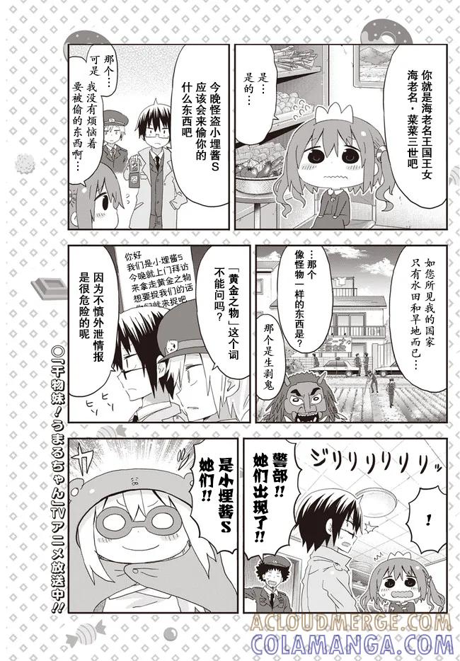 《干物妹小埋》平行世界奇迹跳跃出张版07 第3页
